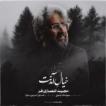 دانلود آهنگ مجید انصاری فر به نام خیال آمدنت