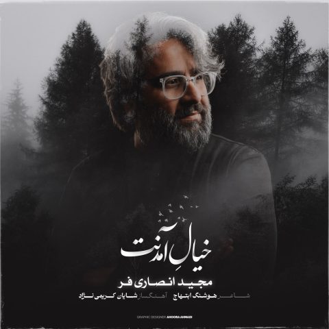 دانلود آهنگ مجید انصاری فر به نام خیال آمدنت