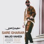 دانلود آهنگ مجید واحدی به نام سر قرار دانلود آهنگ مجید واحدی به نام سر قرار