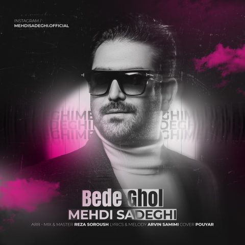 دانلود آهنگ مهدی صادقی به نام بده قول