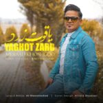دانلود آهنگ مرصاد خوشگو به نام یاقوت زرد