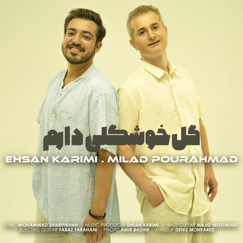 دانلود آهنگ میلاد پوراحمد و احسان کریمی به نام گل خوشگلی دارم