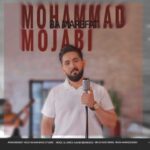 دانلود آهنگ محمد مجابی به نام با معرفت
