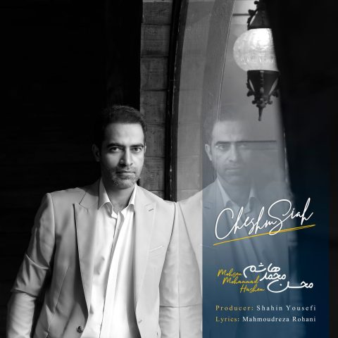 دانلود آهنگ محسن محمد هاشم به نام چشم سیاه