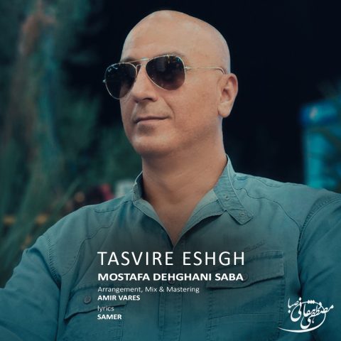 دانلود آهنگ مصطفی دهقانی صبا به نام تصویر عشق