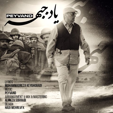 دانلود آهنگ پیوند به نام یاد جبهه