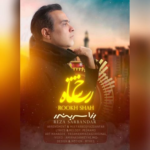دانلود آهنگ رزا سربندر (رضا منادی) به نام رخ شاه