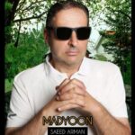 دانلود آهنگ سعید آرمان به نام مدیون
