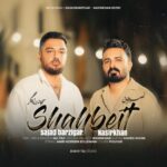 دانلود آهنگ سجاد برزیگر و نصیر خان به نام شاه بیت