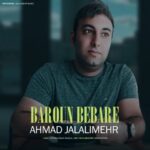 دانلود آهنگ احمد جلالی مهر به نام بارون بباره