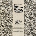 دانلود آهنگ احمدرضا خسروانی به نام قصه