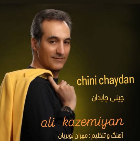 دانلود آهنگ علی کاظمیان به نام چینی چایدان