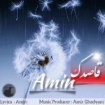 دانلود آهنگ امین به نام قاصدک