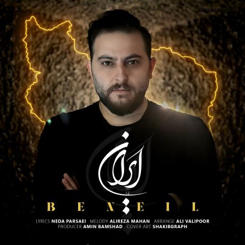 دانلود آهنگ بنیل به نام ایران