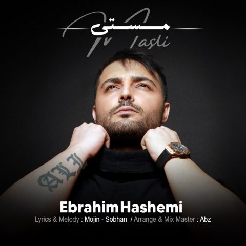 دانلود آهنگ ابراهیم هاشمی به نام مستی