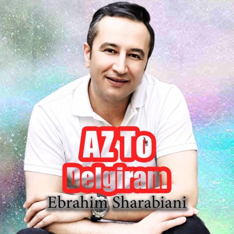 دانلود آهنگ ابراهیم شربیانی به نام از تو دلگیرم