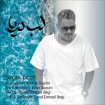 دانلود آهنگ عماد به نام لب دریا