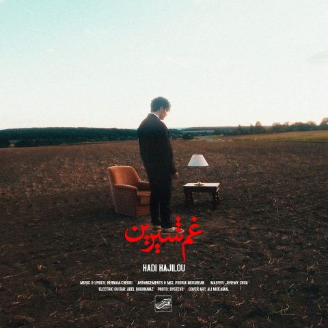 دانلود آهنگ هادی حاجیلو به نام غم شیرین