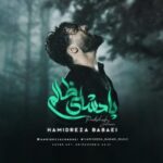 دانلود آهنگ حمیدرضا بابایی به نام پادشای ظالم دانلود آهنگ حمیدرضا بابایی به نام پادشای ظالم