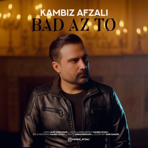 دانلود آهنگ کامبیز افضلی به نام بعد از تو