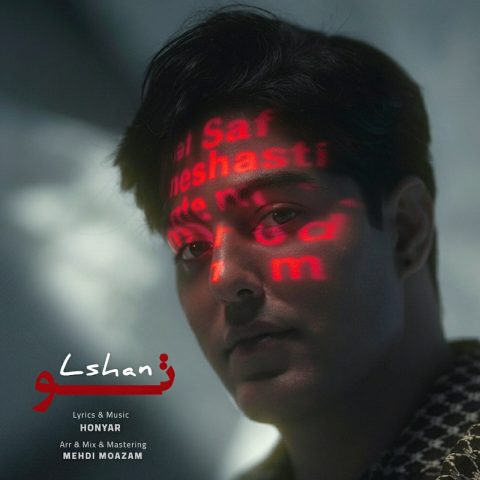 دانلود آهنگ الشن به نام تو