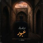دانلود آهنگ مجید انصاری فر به نام عبور