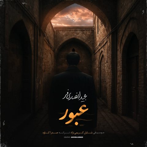دانلود آهنگ مجید انصاری فر به نام عبور