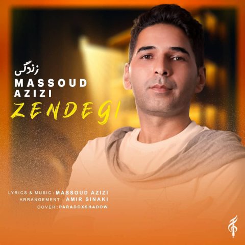 دانلود آهنگ مسعود عزیزی به نام زندگی