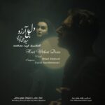 دانلود آهنگ میلاد علی آبادی به نام دل بی آرزو