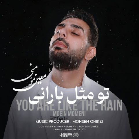 دانلود آهنگ معین مومنی به نام تو مثل بارانی