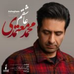دانلود آهنگ محمد معتمدی به نام عاشقم دانلود آهنگ محمد معتمدی به نام عاشقم