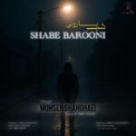 دانلود آهنگ محسن قهقایی به نام شب بارونی