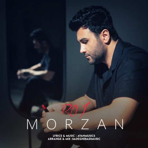 دانلود آهنگ مرضان به نام رژ