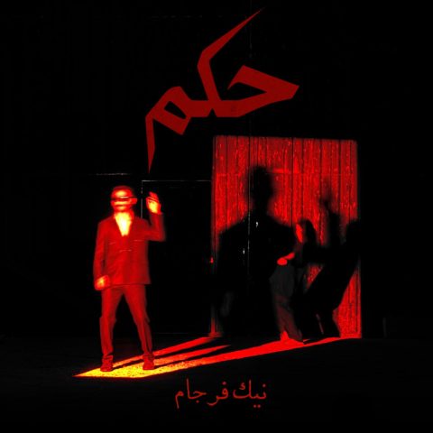 دانلود آهنگ نیک فرجام به نام حکم