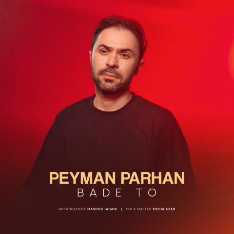 دانلود آهنگ پیمان پرهان به نام بعد تو