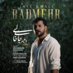 دانلود آهنگ رادمهر به نام جای خالی