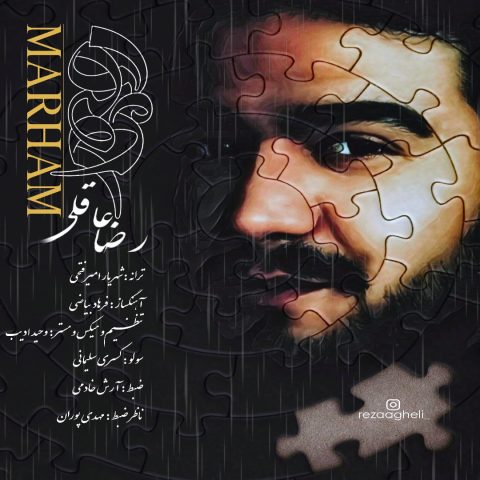 دانلود آهنگ رضا عاقلی به نام مرهم
