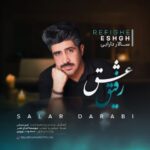 دانلود آهنگ سالار دارابی به نام رفیق عشق دانلود آهنگ سالار دارابی به نام رفیق عشق