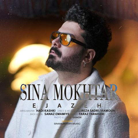 دانلود آهنگ سینا مختار به نام اجازه