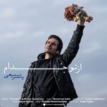 دانلود آهنگ یاسر سمیعی به نام یه چیزی بگو دانلود آهنگ یاسر سمیعی به نام یه چیزی بگو
