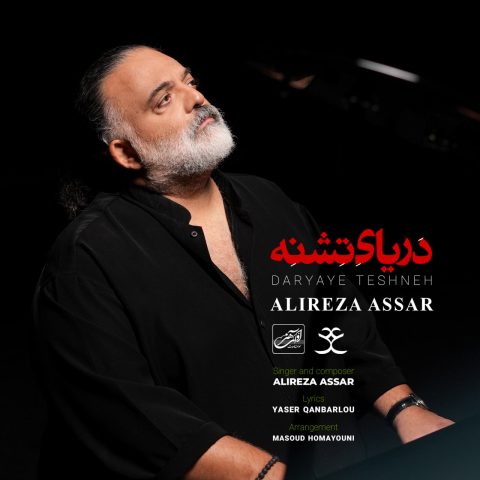 دانلود آهنگ علیرضا عصار به نام دریای تشنه