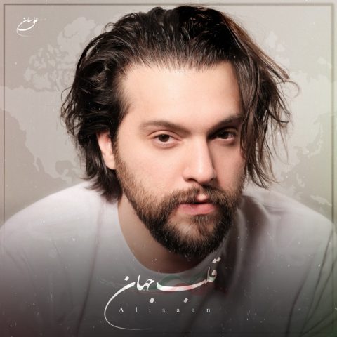 دانلود آهنگ علی سان به نام قلب جهان