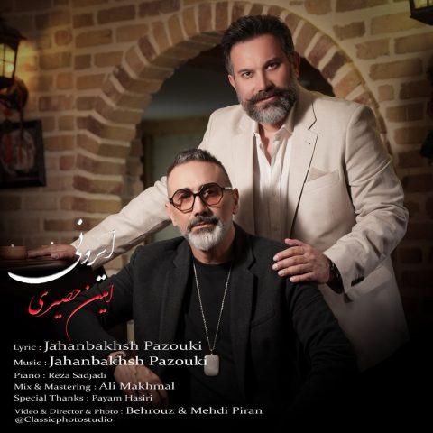 دانلود آهنگ امین حصیری به نام ایرونی