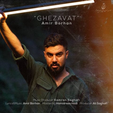 دانلود آهنگ امیر برهان به نام قضاوت