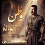 دانلود آهنگ امیر حیدری به نام وطن