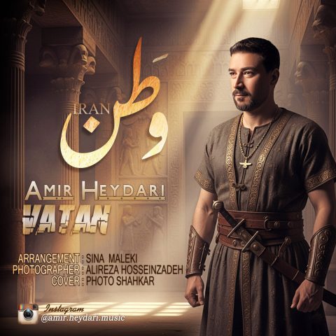 دانلود آهنگ امیر حیدری به نام وطن