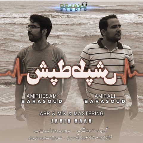 دانلود آهنگ امیرحسام و امیرعلی برآسود به نام طپش