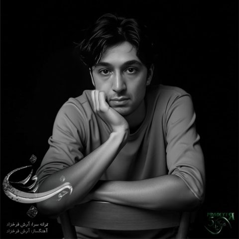 دانلود آهنگ آرش فرخزاد به نام آنکه باور داشت