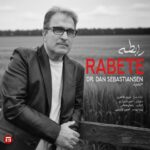دانلود آهنگ دکتر دن سباستین سن به نام رابطه