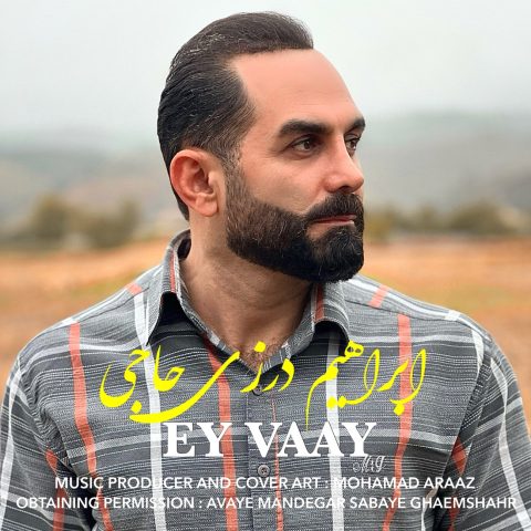 دانلود آهنگ ابراهیم درزی حاجی به نام ای وای